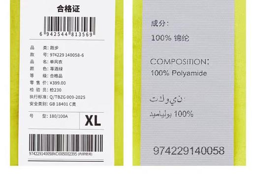 6楼特步运动男士梭织薄外套抗UV速干衣974229140058荨酒绿	 商品图6
