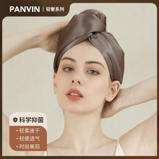 PANVIN缎面速干科技干发帽，五A抗菌检测，吸水力强，缎面外镶，整体雍容华贵 商品图0