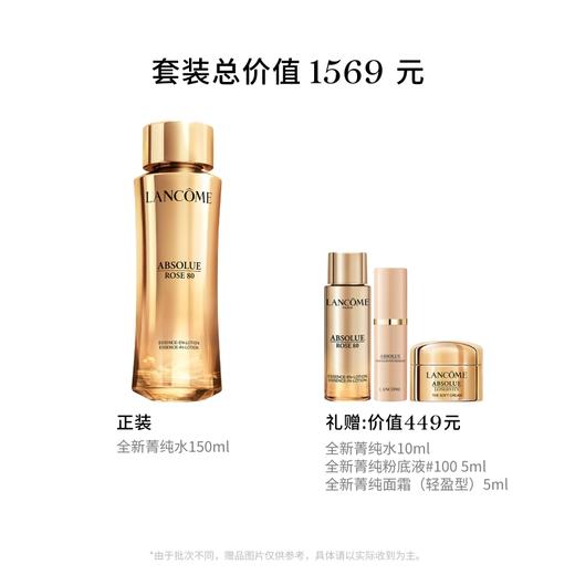 【店庆提前购】【爆】1楼兰蔻菁纯臻颜精华柔肤水150ml 商品图1