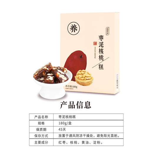 正安 枣泥核桃糕 温固精力红润脸色 办公室茶点 原汁原味的健康零食 枣泥核桃糕 180g/盒 商品图14