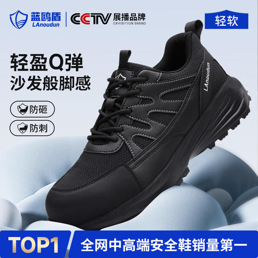 蓝鸥盾四季款新款防砸防刺安全鞋4.0凯夫拉MD底 商品图2