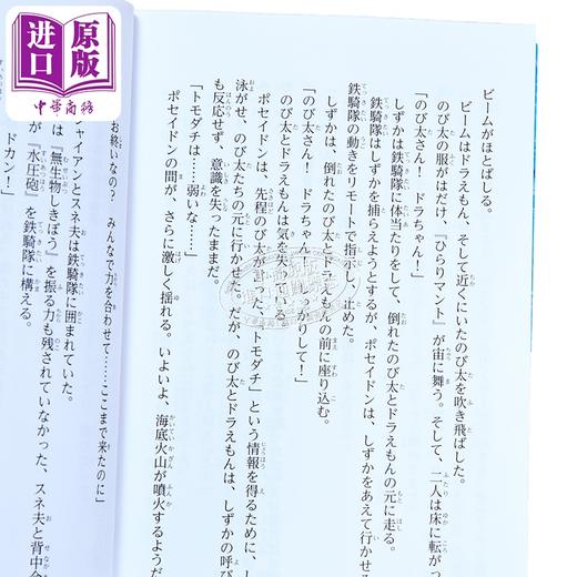 预售 【中商原版】哆啦A梦 新 大雄的海底鬼岩城 剧场版小说 日文原版日韩 小説 映画ドラえもん 新・のび太の海底鬼岩城 商品图2