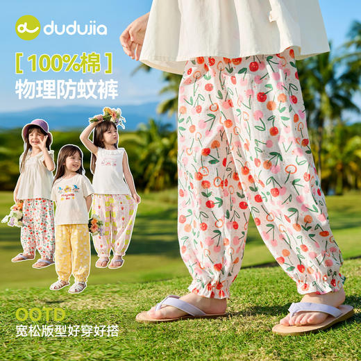 【纯棉】嘟嘟家女童裤子纯棉夏季女孩长裤宝宝物理防蚊裤轻薄新C6BKZ295C6BKZ295 商品图0