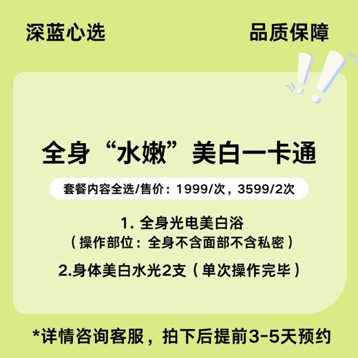 【春日焕新】全身“水嫩”美白一卡通【全网买贵退差，七天无理由退换，假一罚三】 商品图0