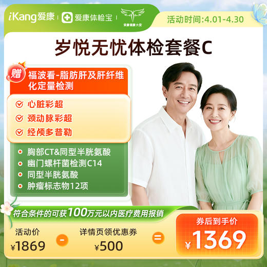 爱康国宾 岁悦无忧体检套餐C 商品图0