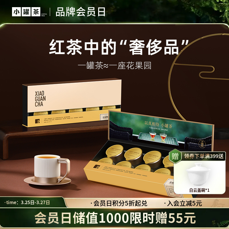 小罐茶 金骏眉 经典金罐  茶叶礼盒装 40g 【现货】