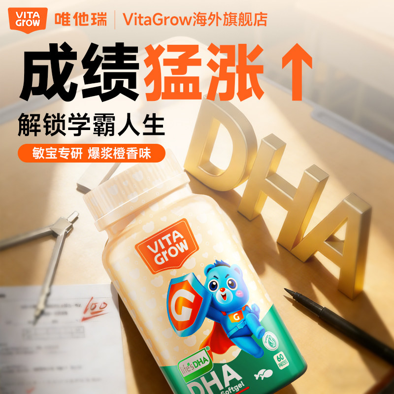 VITA Grow 藻油DHA软胶囊 60粒/瓶 金标级别窛氏隐甲藻婴幼儿低EPA 孩子脑力大开 激发无限潜能