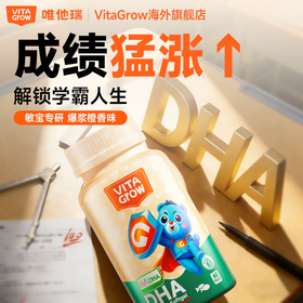 VITA Grow 藻油DHA软胶囊 60粒/瓶 金标级别窛氏隐甲藻婴幼儿低EPA 孩子脑力大开 激发无限潜能