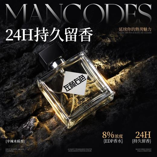 💥免单»买𝟱免𝟮✖买𝟯免𝟭>左颜右色 夜幕降临男士香水50ml 淡香清新自然持久留香高级小众香水喷雾 商品图5