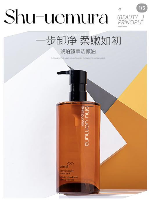 【临期清仓】Shu Uemura植村秀琥珀卸妆油深层清洁养肤温和不紧绷450ml （效期至2026年12月）临期！介意勿拍！ 商品图0