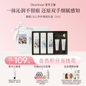 【侯明昊同款】DearIrean 独特艾琳香氛补水防干燥长效保湿滋润护手霜沁心/馥润手护礼盒（官方自营）