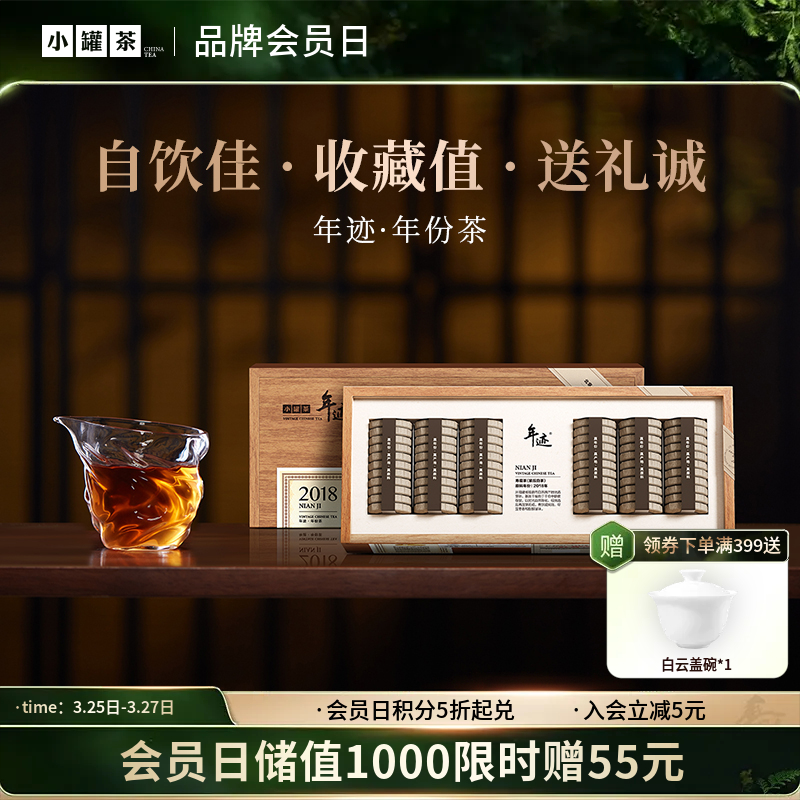 【上新】年迹 寿眉茶（紧压白茶）2018 焖泡装  3g*66饼  礼盒装【现货】