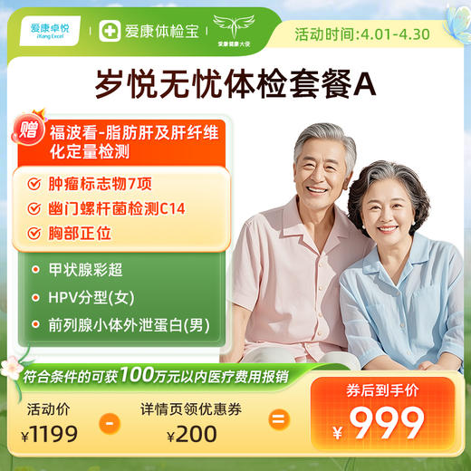 爱康卓悦 岁悦无忧体检套餐A 商品图0