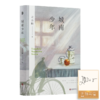 【签名版】史杰鹏《城南少年》 商品缩略图0
