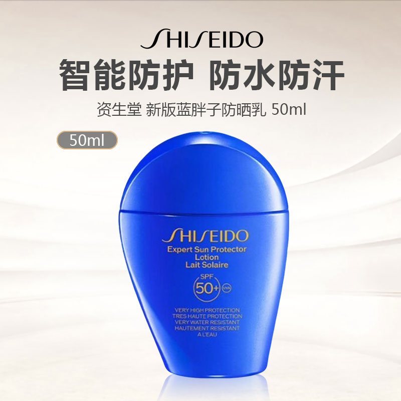严选 | 资生堂蓝胖子防晒 50ml/支 SPF50+ PA++++ 轻薄防晒 不油腻闷痘