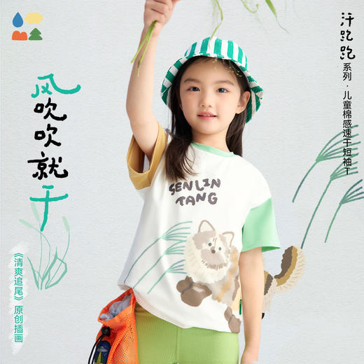 【棉感速干短袖】森林棠26夏款棉柔亲肤中小童撞色圆领插画印花T恤40162518 商品图0