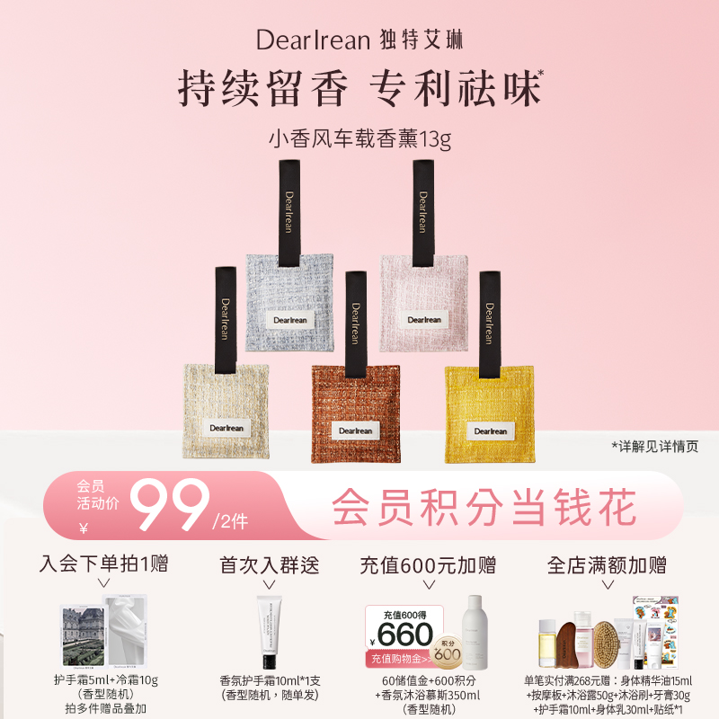 【现货速发】DearIrean 独特艾琳车载香薰香水高级出风口装饰摆件小香风车载香薰汽车香氛饰品13g（官方自营）