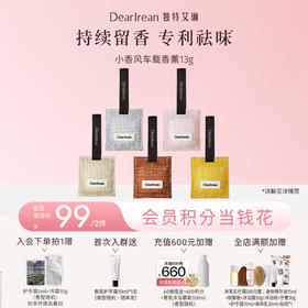 【现货速发】DearIrean 独特艾琳车载香薰香水高级出风口装饰摆件小香风车载香薰汽车香氛饰品13g（官方自营）
