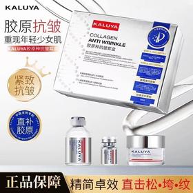 卡露雅胶原种抗皱套盒4.6g➕23ml