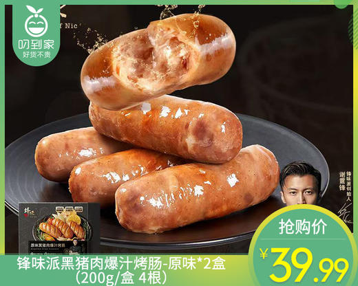 锋味派黑猪肉爆汁烤肠-原味*2盒（200g/盒 4根）生产日期: 2月 商品图0