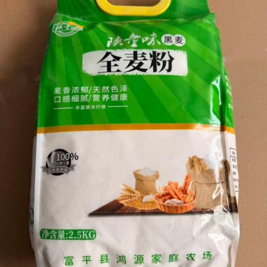 黑麦全麦粉【来自家乡纯正的优质黑小麦面粉】 商品图5
