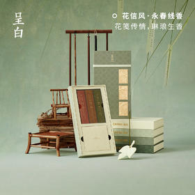 呈白·「花信风」十二花神品鉴永春香，每一根香都是花的礼赞和我的问候
