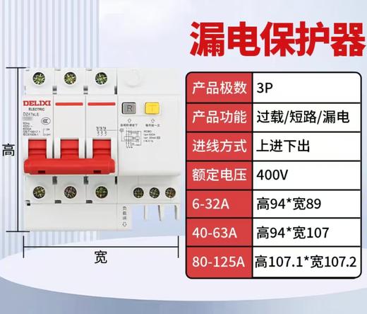 【MMK】德力西漏电保护器3P100A漏保 商品图0