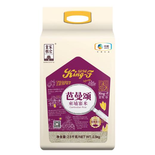 【八十八倉甄选】中粮皇家粮仓金花芭曼颂柬埔寨米2.5kg 商品图0