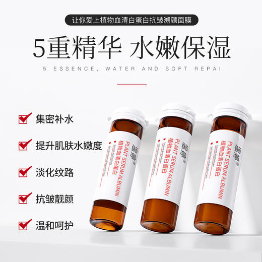 【九九专属】植物血清蛋白面膜2盒 商品图1