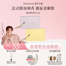 【侯明昊同款】DearIrean 独特艾琳防干易冲洗香皂浴室沐浴净手家用固体香氛精油精油皂175g（官方自营）