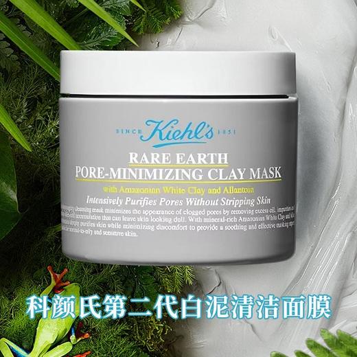 【限时特价】科颜氏Kiehl's 第二代白泥清洁面膜125ml 香港直邮 商品图2