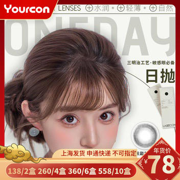 【限时活动】Laseecon日抛活动 商品图0