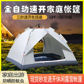【三秒速开❗免搭建】帐篷户外便携式折叠全自动露营沙滩速开野营银胶涂层加厚防雨。rh