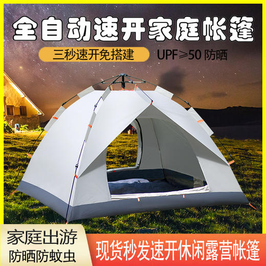 【三秒速开❗免搭建】帐篷户外便携式折叠全自动露营沙滩速开野营银胶涂层加厚防雨。rh 商品图0