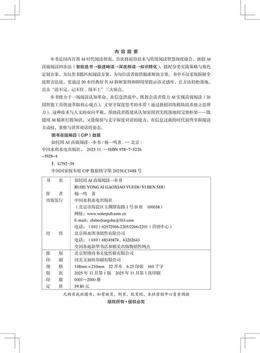 如何用AI高效阅读一本书 商品图1