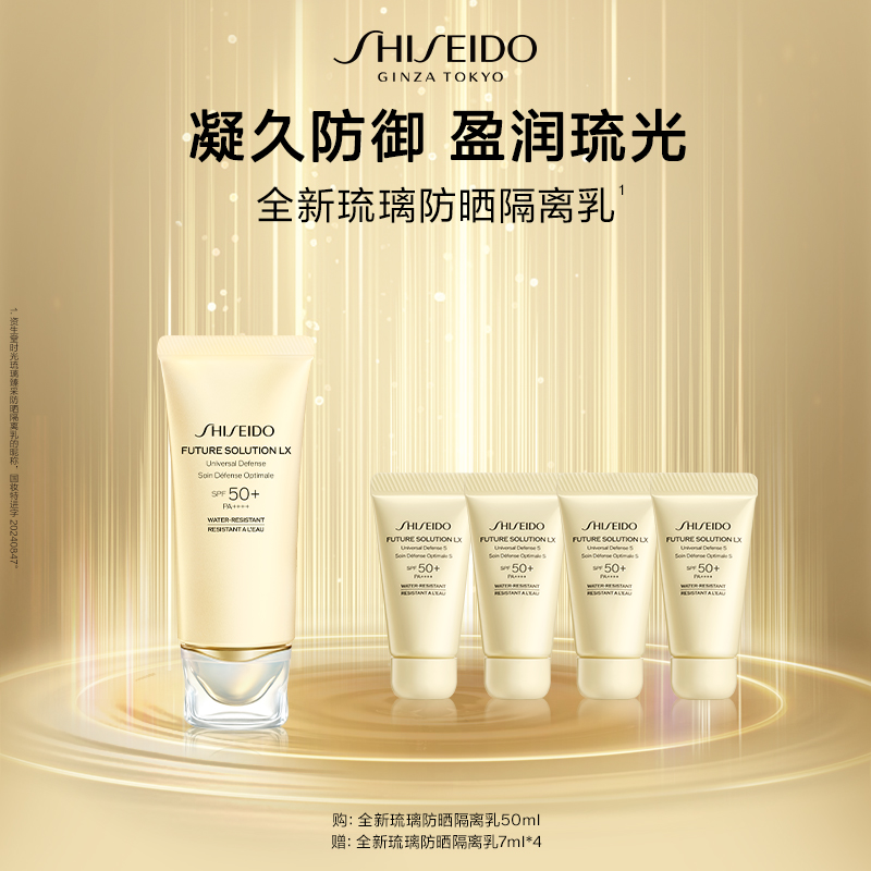 【1F】资生堂活动专享套装：时光琉璃臻采防晒隔离乳50ml