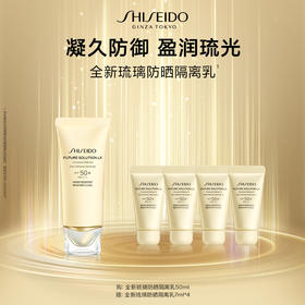 【1F】资生堂活动专享套装：时光琉璃臻采防晒隔离乳50ml