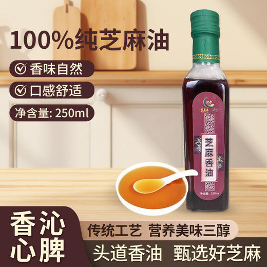 临泉县慕溪压榨纯白芝麻油香油250ml*2 商品图0