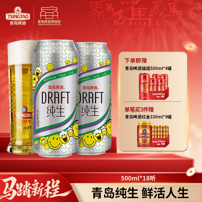 【肖战同款 全国仓】青岛啤酒纯生500ml*18听 青岛啤酒博物馆官方旗舰店
