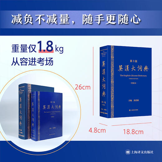 英汉大词典(第3版) 轻装本 缩印版 朱绩崧 正版 附带APP查阅 收录条目约25万 覆盖百科门类 商品图1