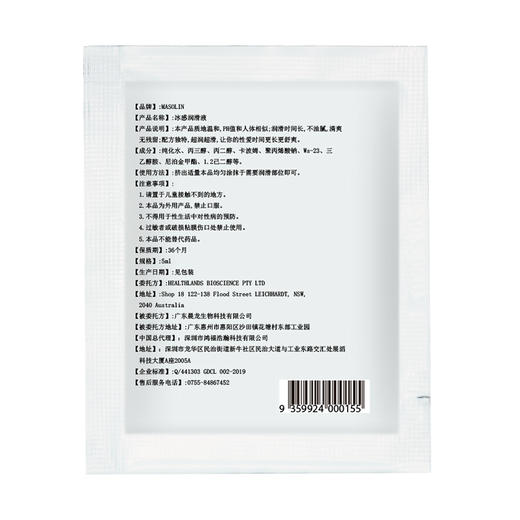 【冰凉持久爽滑】MASOLIN 冰感润滑液 5ml/袋 商品图3