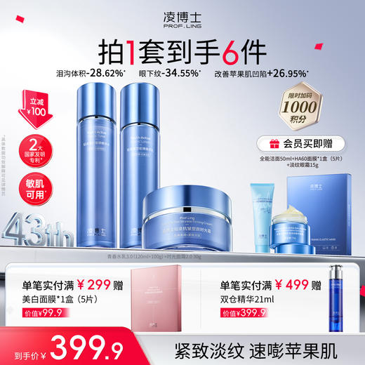 【品牌周年庆】凌博士青春水乳3.0+时光面霜2.0 套装 商品图0