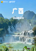 【山水画廊】南宁+德天+通灵+鹅泉+渠洋湖+崇左动车 3 天游 商品缩略图0