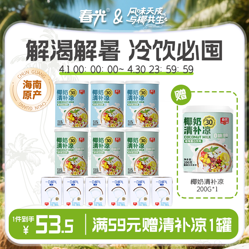 0糖椰奶清补凉245g*6罐装  植物蛋白饮料代餐搭配8大膳食纤维【店长推荐】