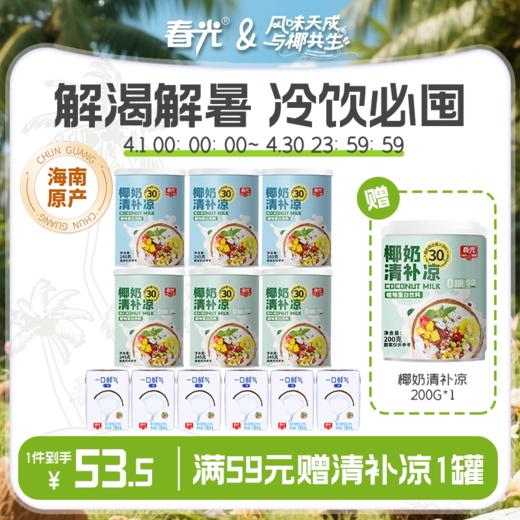 0糖椰奶清补凉245g*6罐装  植物蛋白饮料代餐搭配8大膳食纤维【店长推荐】 商品图0