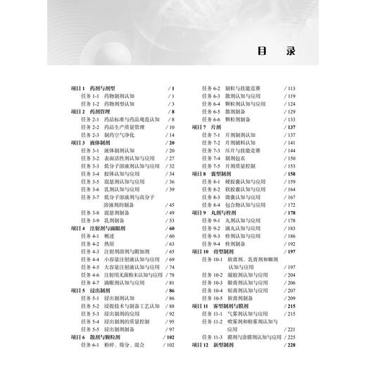 药剂学 第4四版 十二五职业教育国家规划教材 丁立 徐芳辉 主编 供高等职业教育药学类 中医药类 制造类等相关专业使用 科学出版社 商品图3