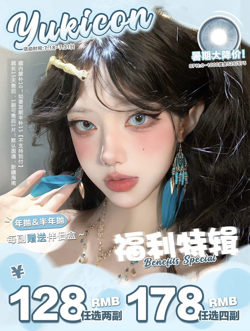 Yukicon&sntty半年抛/年抛活动 冻梨黑灰/冻梨冰蓝/薄荷青柠/晶沙灰/冷杏棕/白月光/灰幼灵/奶盖啤酒/桃子汽水/青妖姬/椰子冰/丝绒橄榄/爆浆黑糖/青涩露珠/边岸鲸海/奥利奥/糯米滋