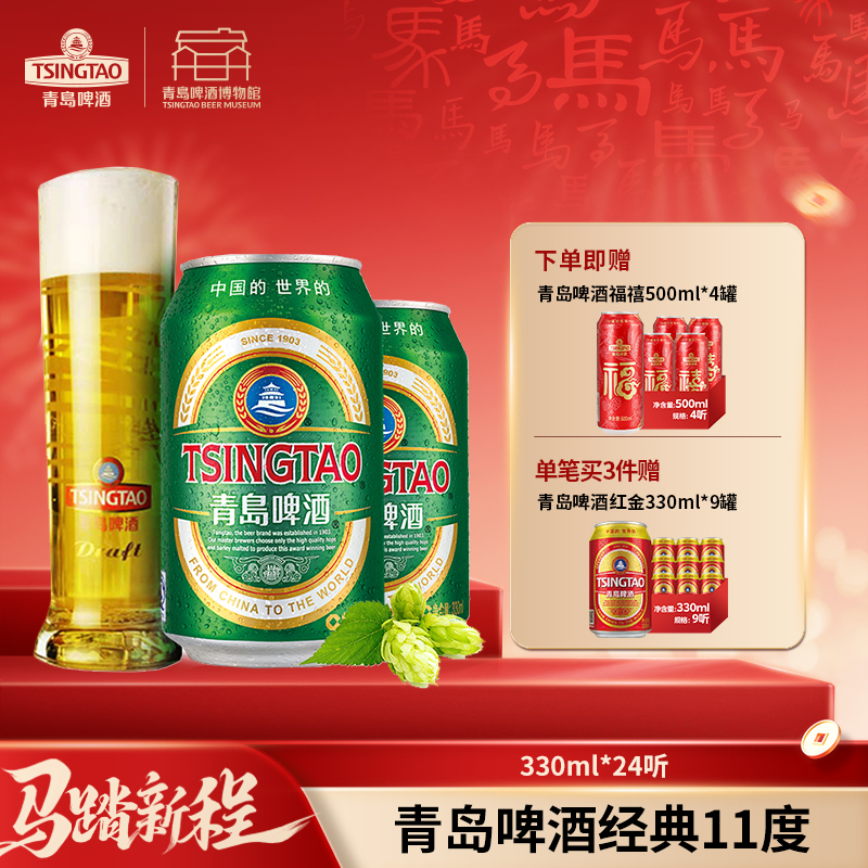 【全国仓】青岛啤酒 经典1903 11度330ml*24听