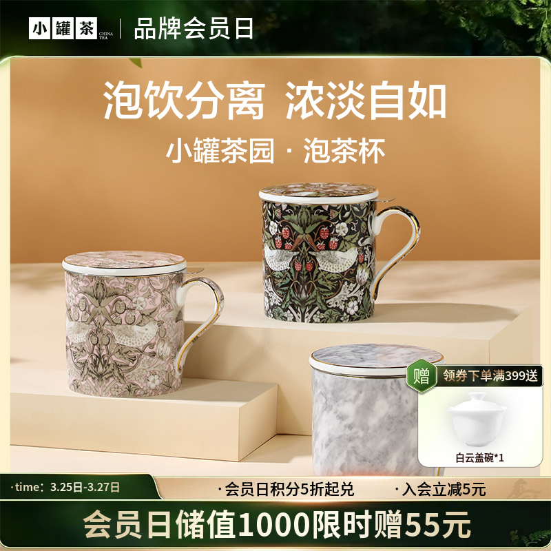 【3款任选】小罐茶园 泡茶杯 【现货】