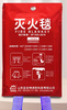 【MMK】居安特灭火毯1m*1m、玻璃纤维阻燃隔热火灾逃生毯 商品缩略图0